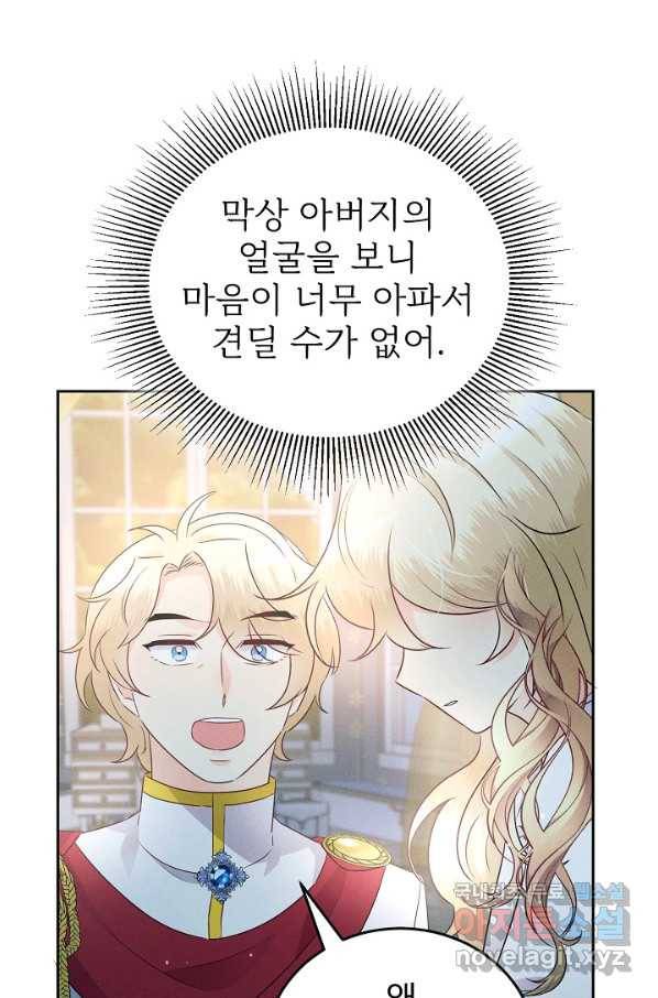 버려진 왕녀는 반역한다 8화 73