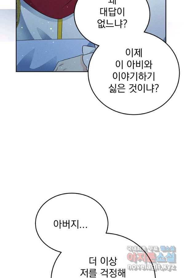 버려진 왕녀는 반역한다 8화 74