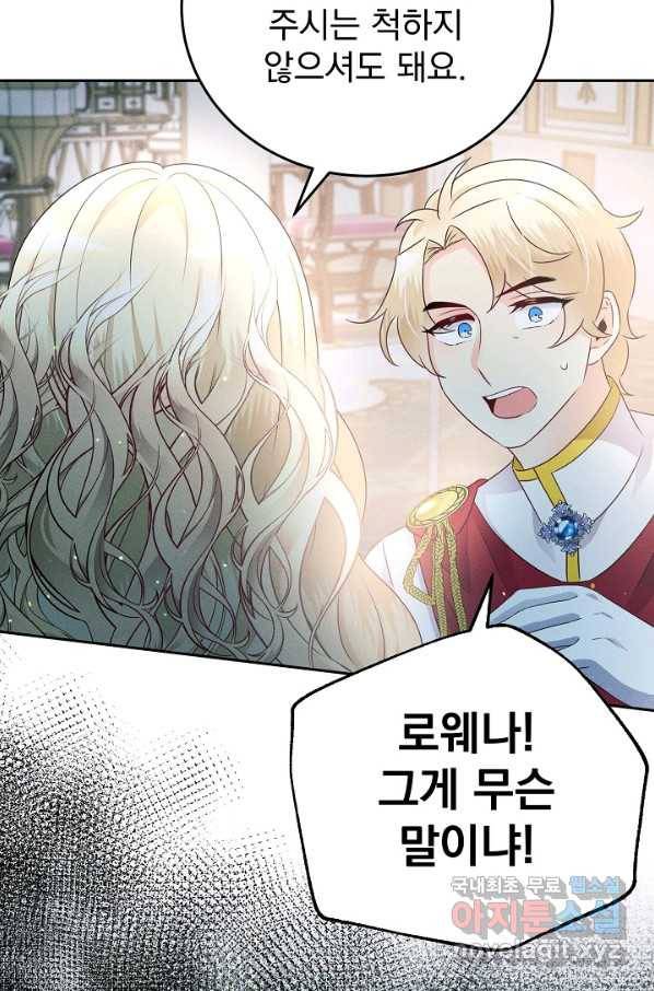 버려진 왕녀는 반역한다 8화 75