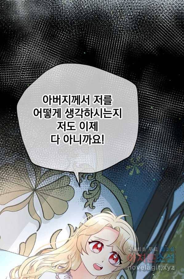 버려진 왕녀는 반역한다 8화 76