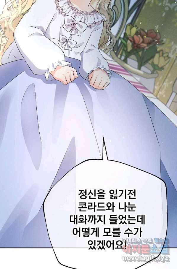 버려진 왕녀는 반역한다 8화 77