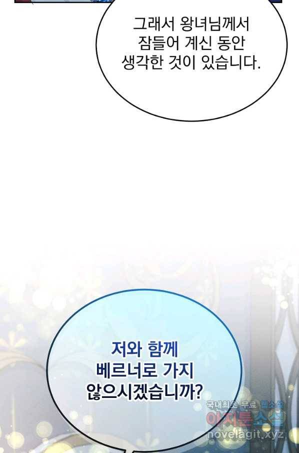버려진 왕녀는 반역한다 8화 79