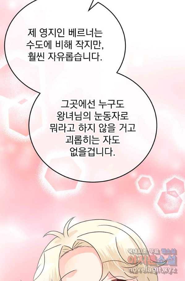 버려진 왕녀는 반역한다 8화 82