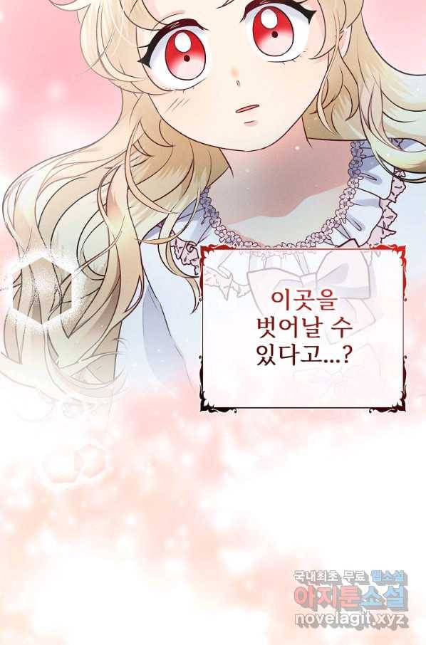 버려진 왕녀는 반역한다 8화 83