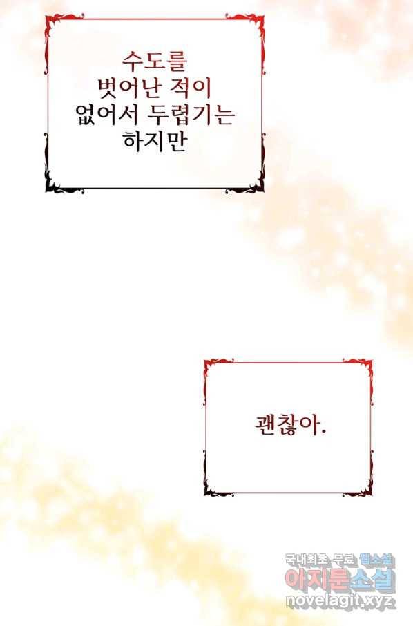 버려진 왕녀는 반역한다 8화 84