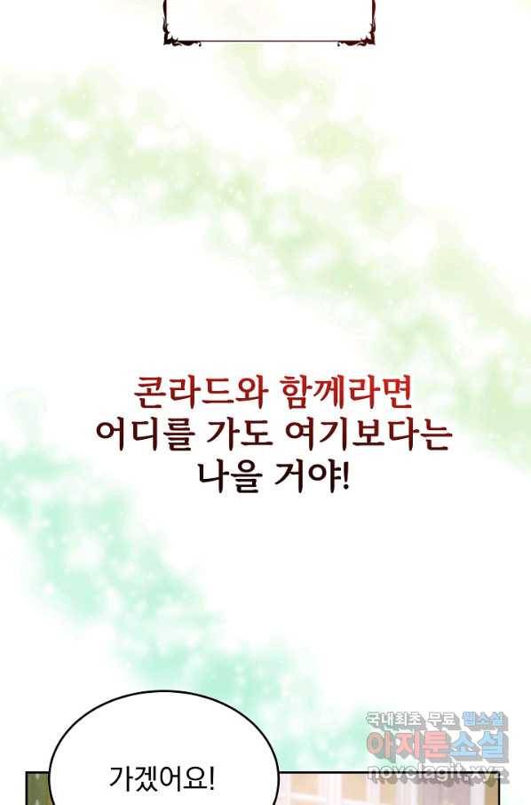 버려진 왕녀는 반역한다 8화 86