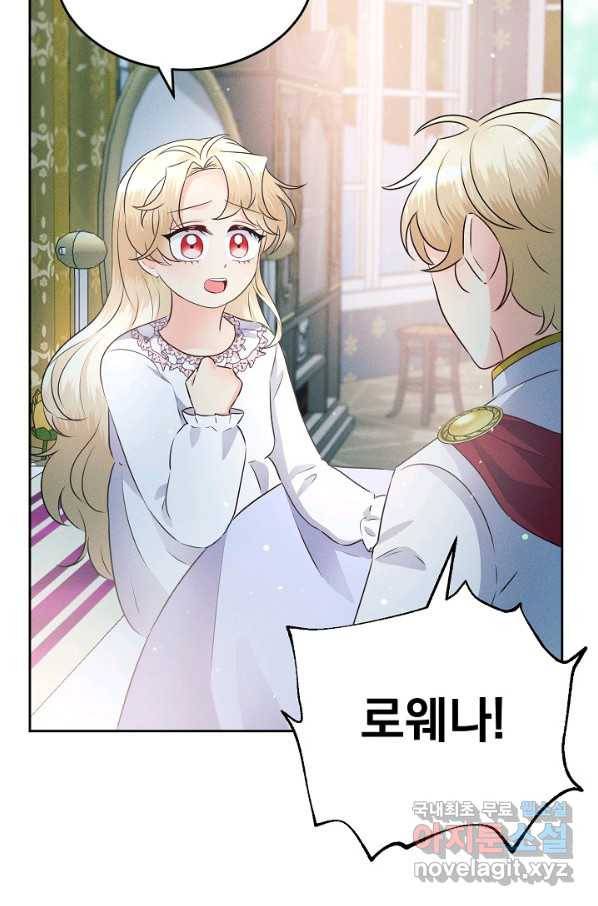 버려진 왕녀는 반역한다 8화 87
