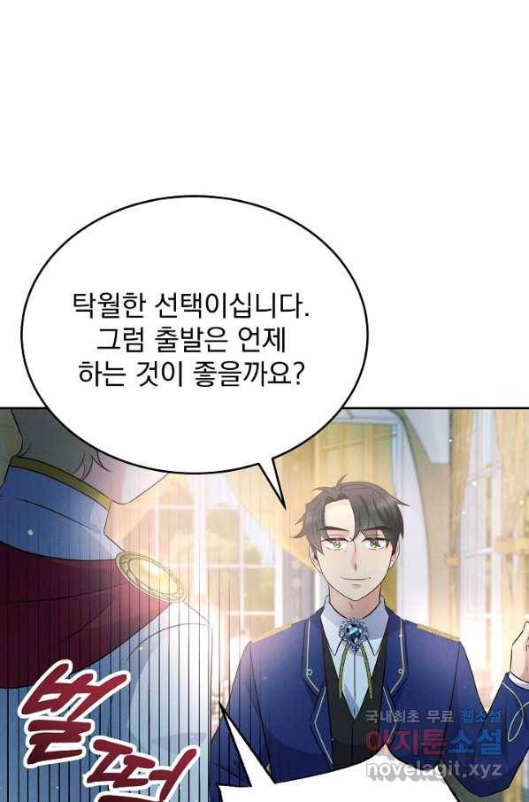 버려진 왕녀는 반역한다 8화 88
