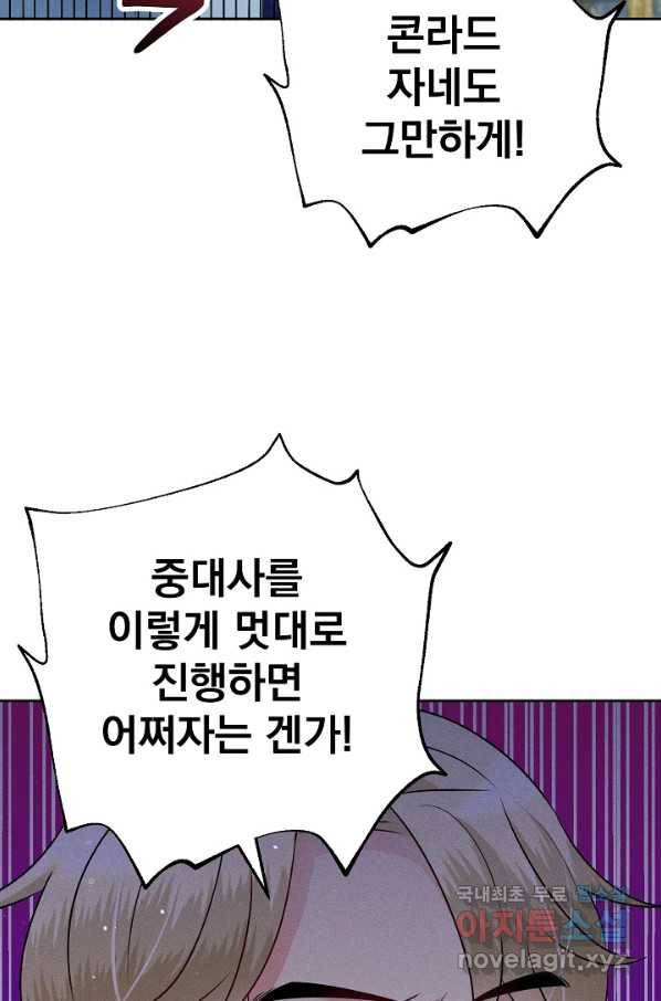버려진 왕녀는 반역한다 8화 89