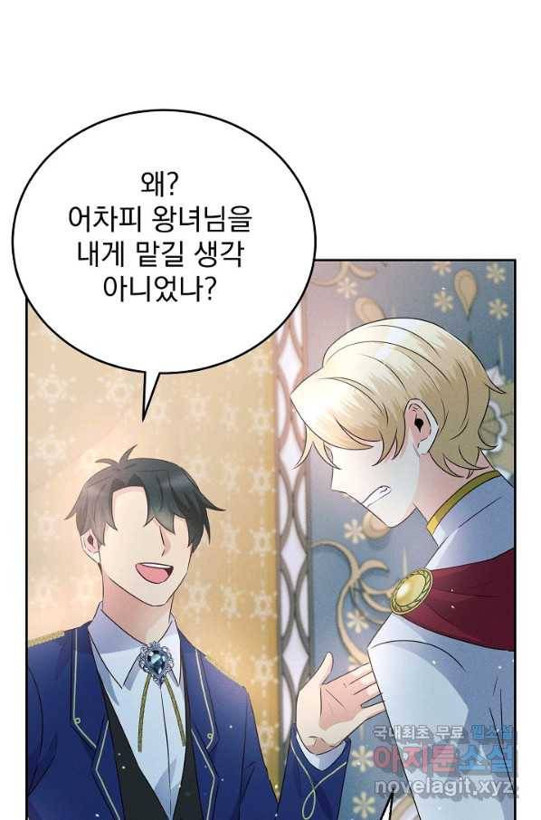 버려진 왕녀는 반역한다 8화 91