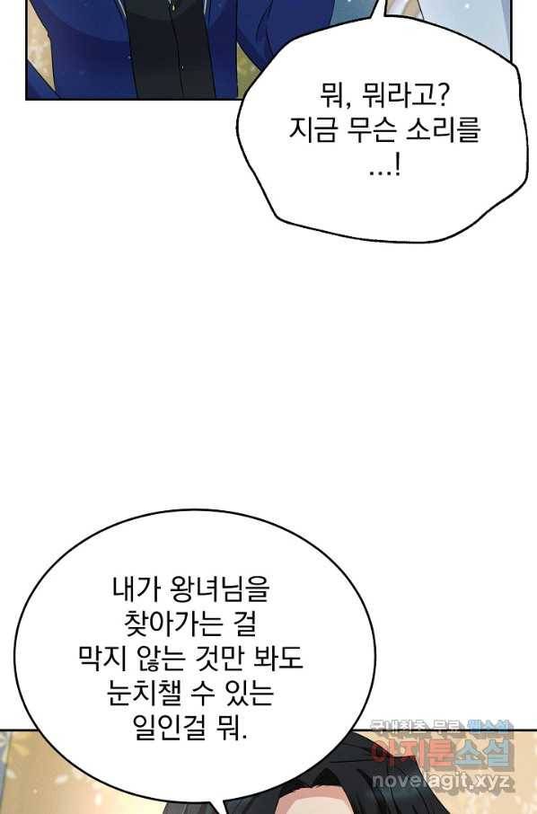 버려진 왕녀는 반역한다 8화 92