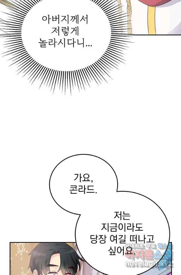 버려진 왕녀는 반역한다 8화 95