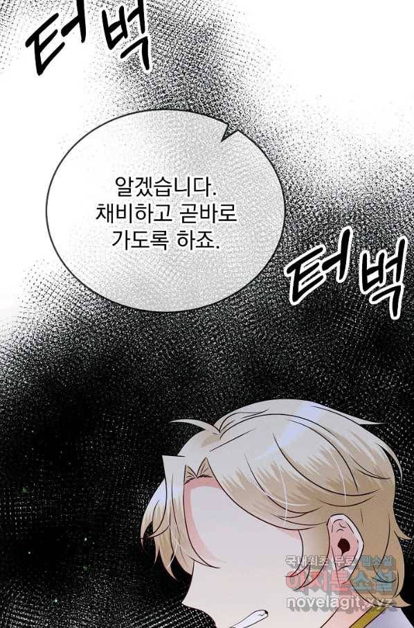 버려진 왕녀는 반역한다 8화 97