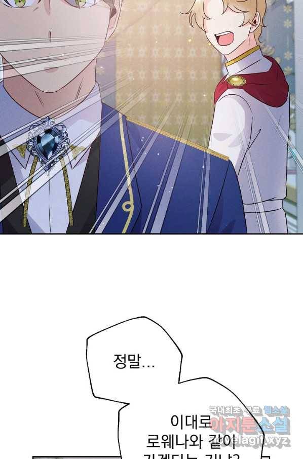 버려진 왕녀는 반역한다 8화 99