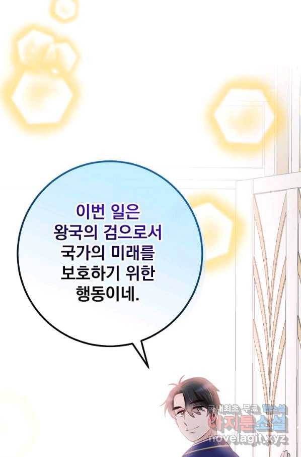 버려진 왕녀는 반역한다 8화 101