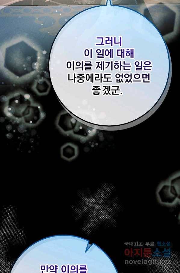 버려진 왕녀는 반역한다 8화 103
