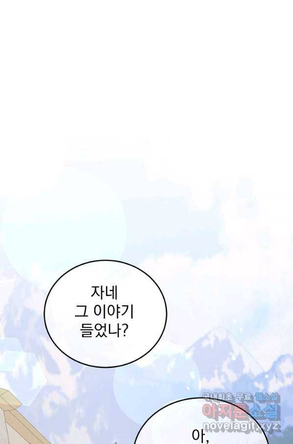 버려진 왕녀는 반역한다 8화 106