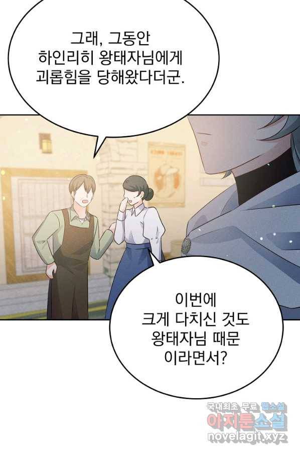 버려진 왕녀는 반역한다 8화 108