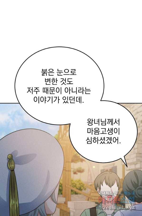 버려진 왕녀는 반역한다 8화 109