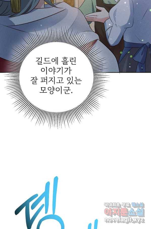 버려진 왕녀는 반역한다 8화 110