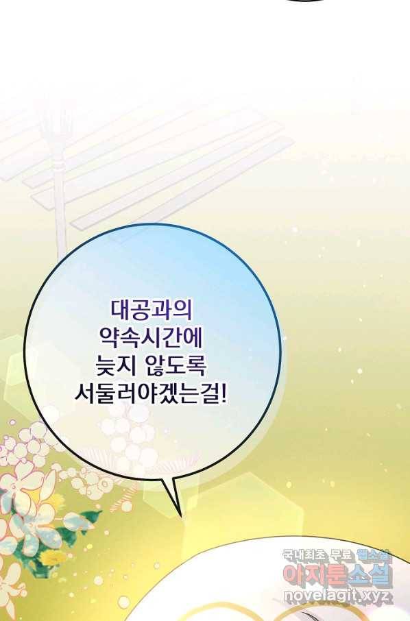 버려진 왕녀는 반역한다 8화 112