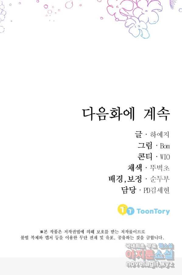 버려진 왕녀는 반역한다 8화 114