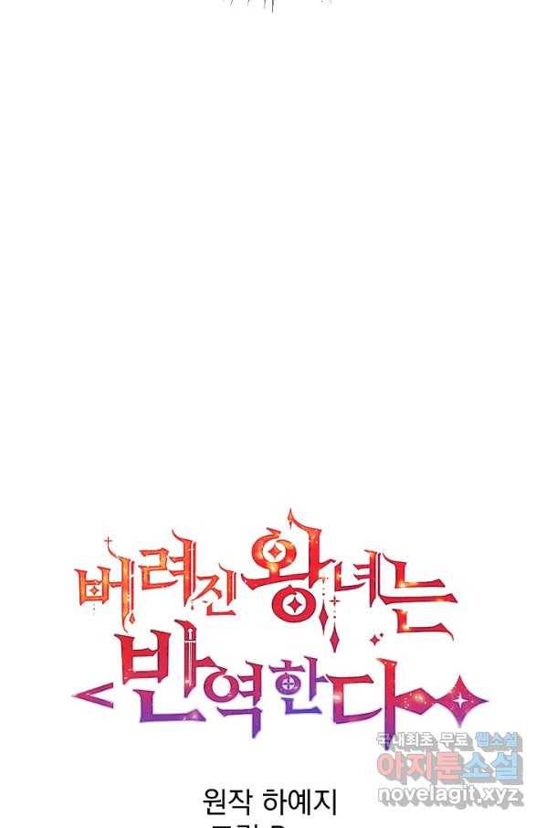 버려진 왕녀는 반역한다 15화 4