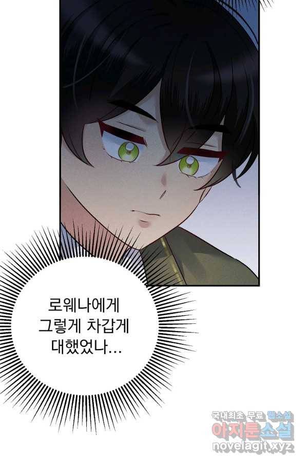 버려진 왕녀는 반역한다 15화 15