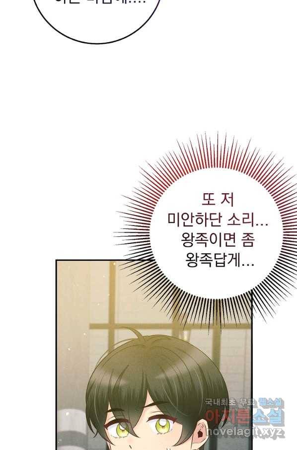 버려진 왕녀는 반역한다 15화 20