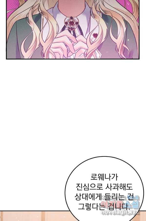 버려진 왕녀는 반역한다 15화 25