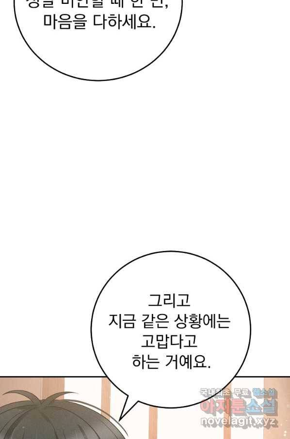 버려진 왕녀는 반역한다 15화 27