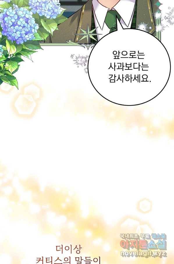 버려진 왕녀는 반역한다 15화 36