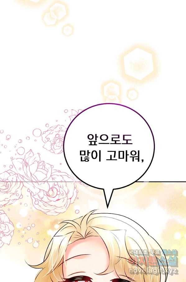 버려진 왕녀는 반역한다 15화 39