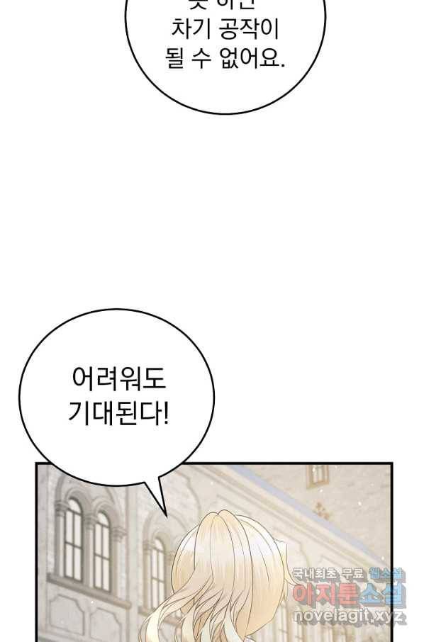 버려진 왕녀는 반역한다 15화 51