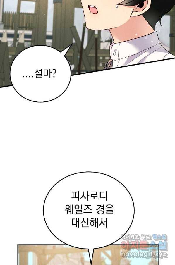 버려진 왕녀는 반역한다 15화 63
