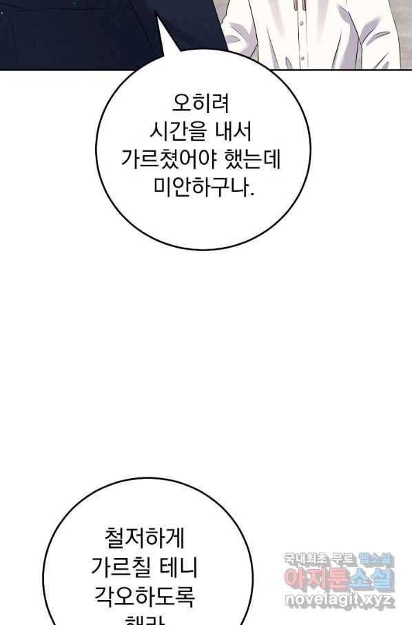 버려진 왕녀는 반역한다 15화 66