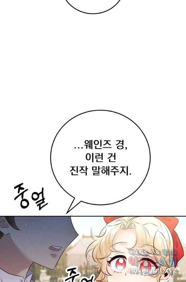 버려진 왕녀는 반역한다 15화 68