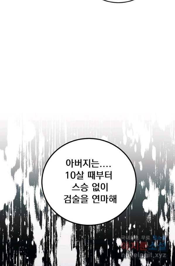 버려진 왕녀는 반역한다 15화 82