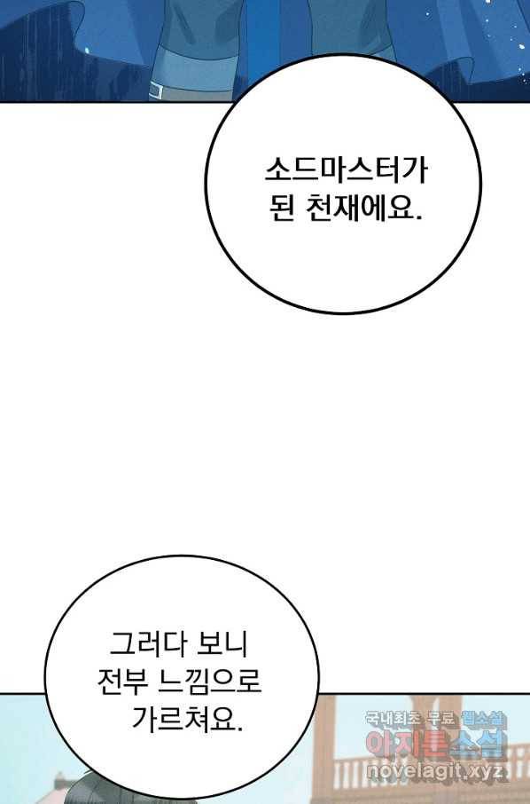 버려진 왕녀는 반역한다 15화 84