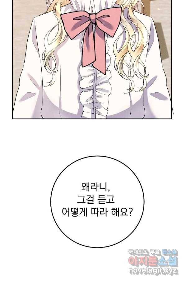 버려진 왕녀는 반역한다 15화 87