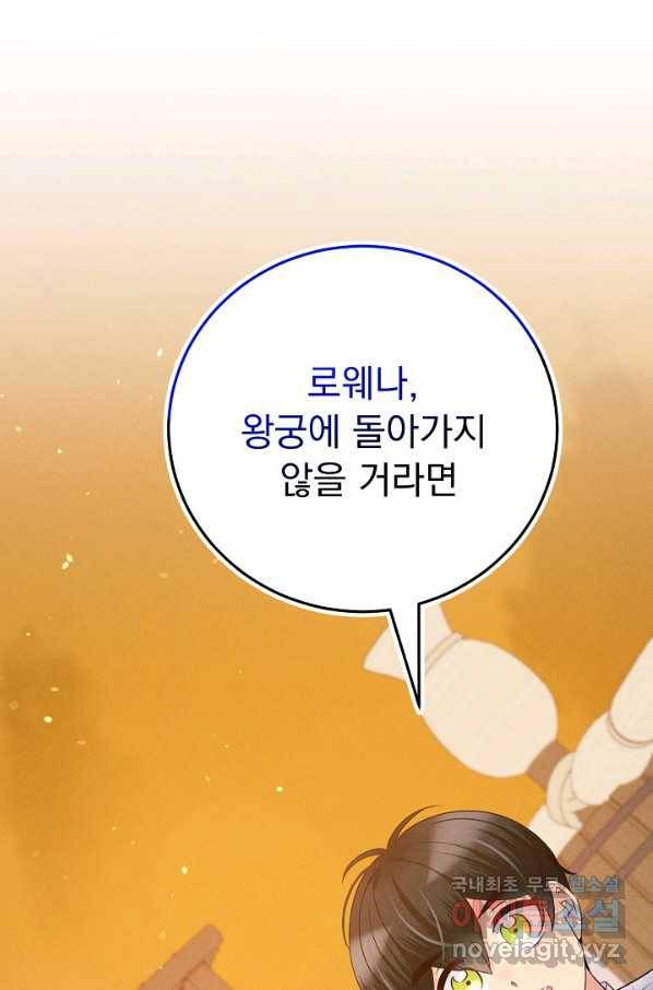 버려진 왕녀는 반역한다 15화 100