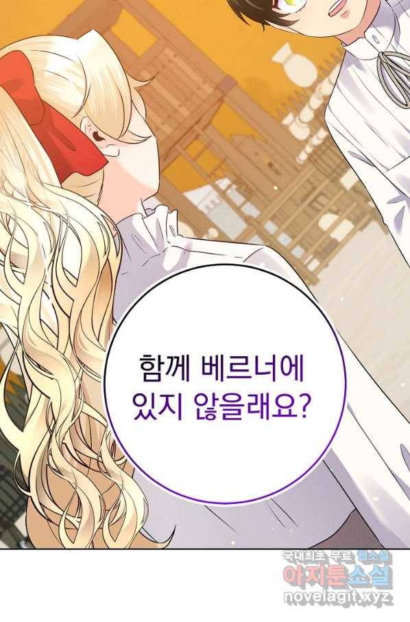 버려진 왕녀는 반역한다 15화 101