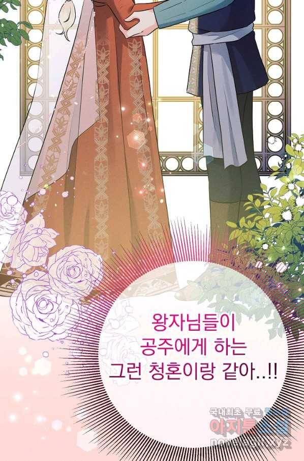 버려진 왕녀는 반역한다 15화 105