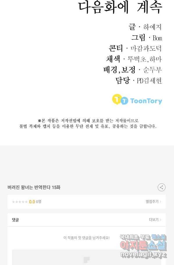 버려진 왕녀는 반역한다 15화 119