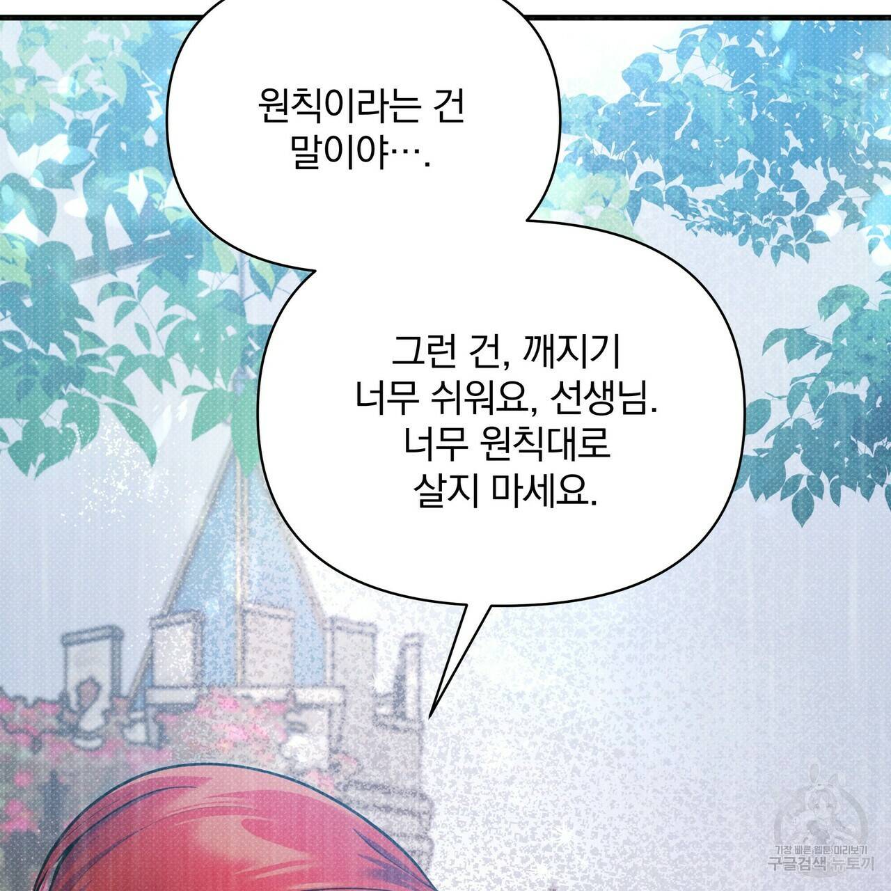 꿈속의 기분 38화 28