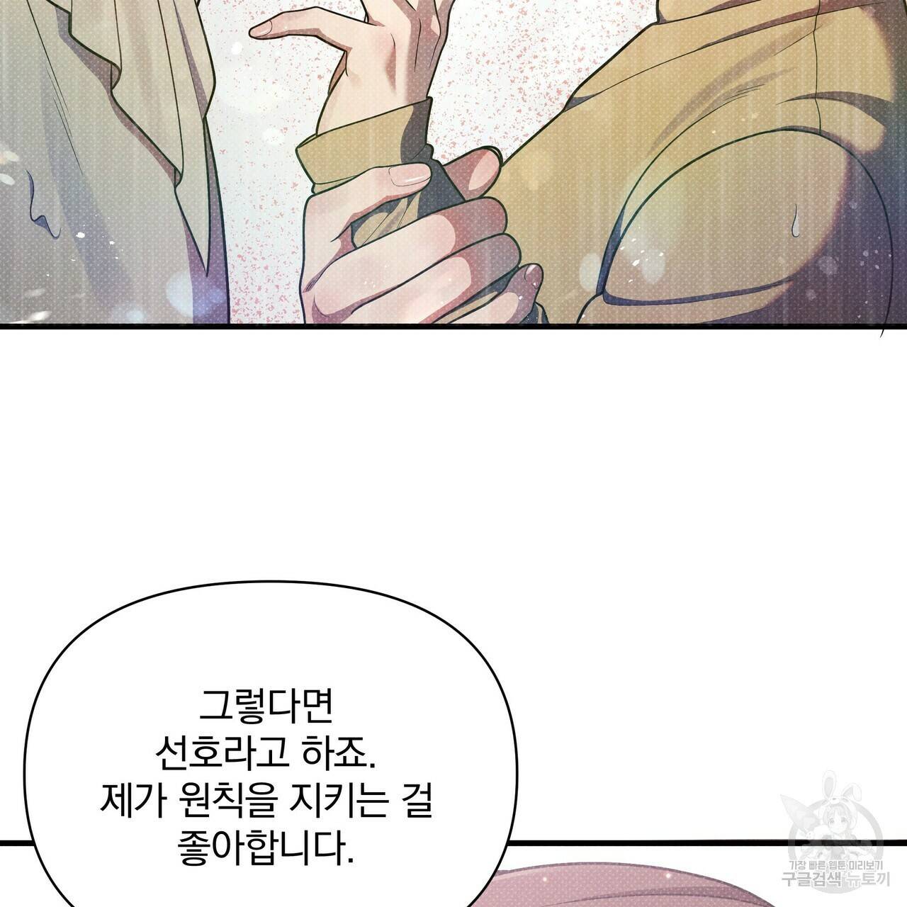 꿈속의 기분 38화 30