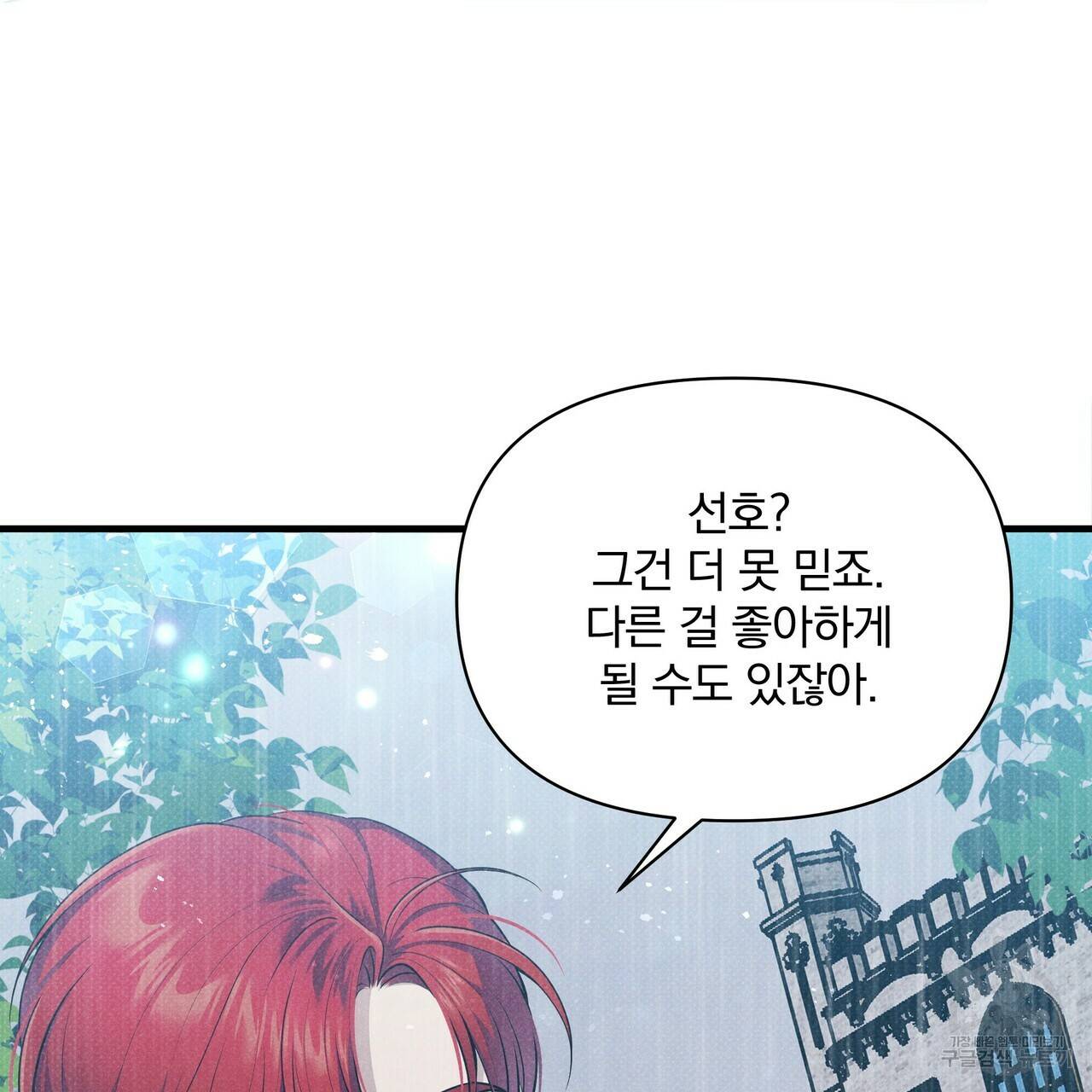꿈속의 기분 38화 33