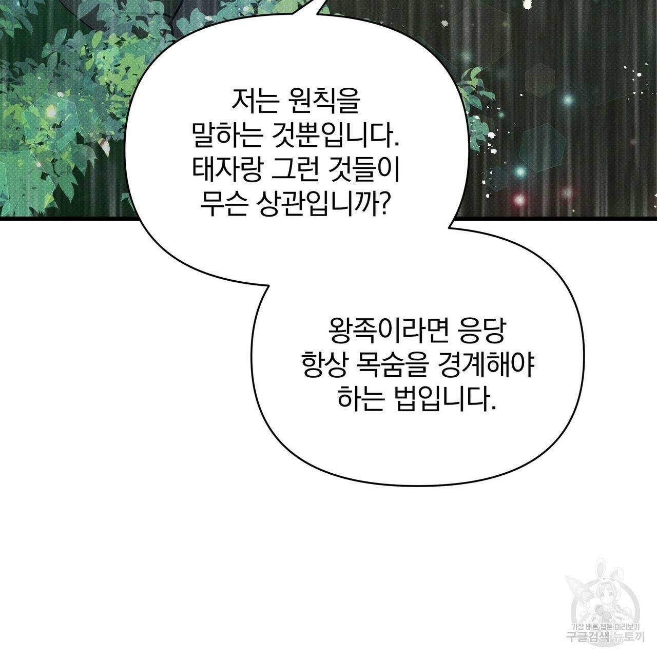 꿈속의 기분 38화 43