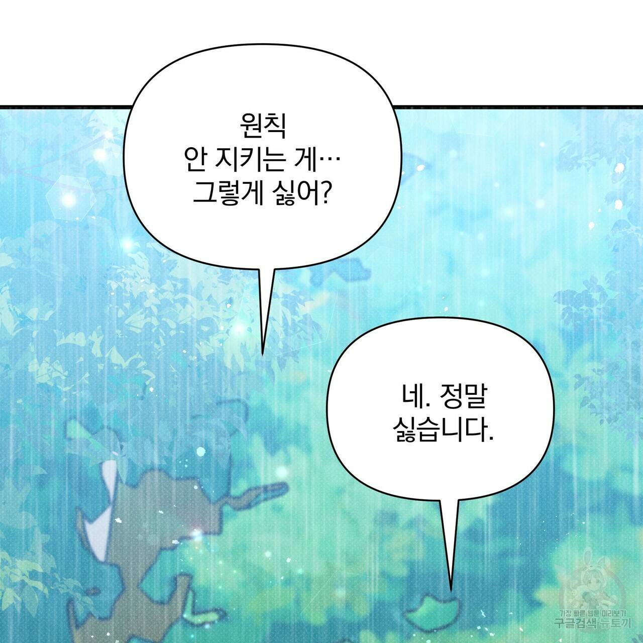 꿈속의 기분 38화 47