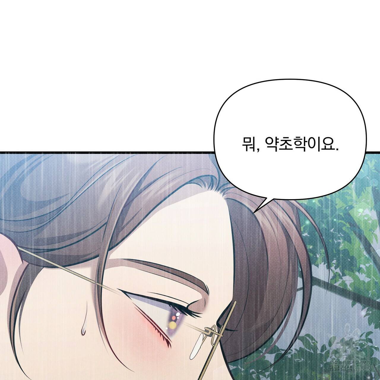 꿈속의 기분 38화 50
